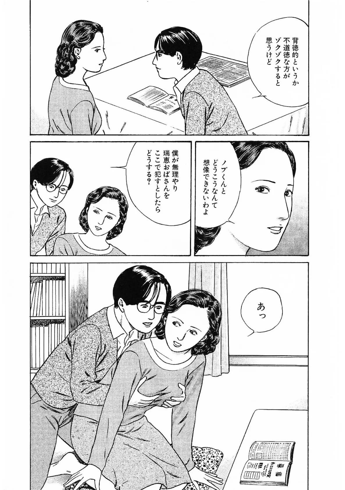 官能奥様劇場2妄想夫人＜特別版＞・鶴永いくお官能コレクション1 7ページ