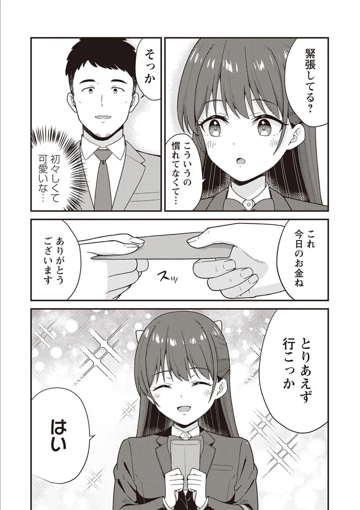 Warikiri★TIMES 全国版 VOL.5 10ページ