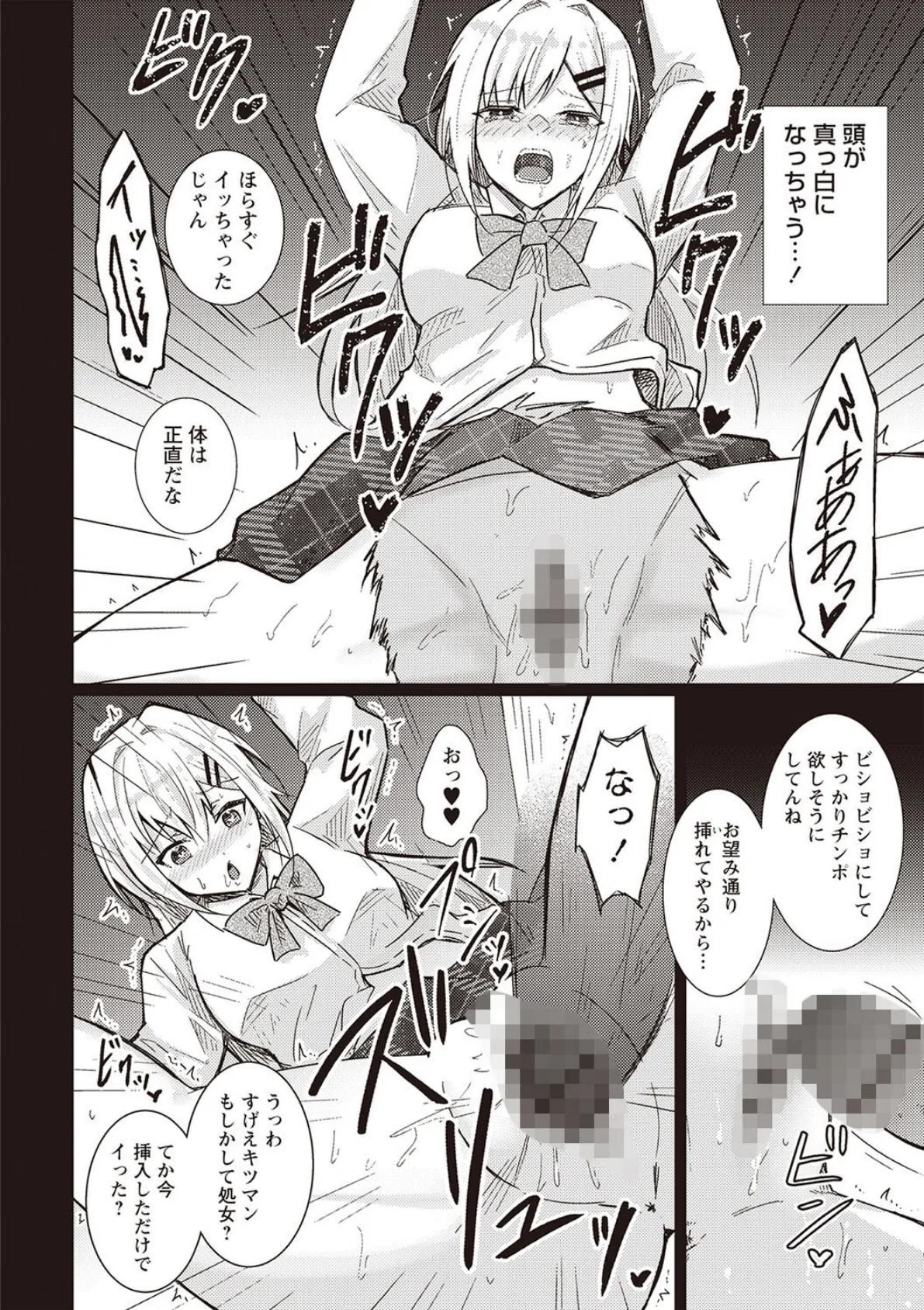 Warikiri★TIMES 全国版 VOL.5 16ページ