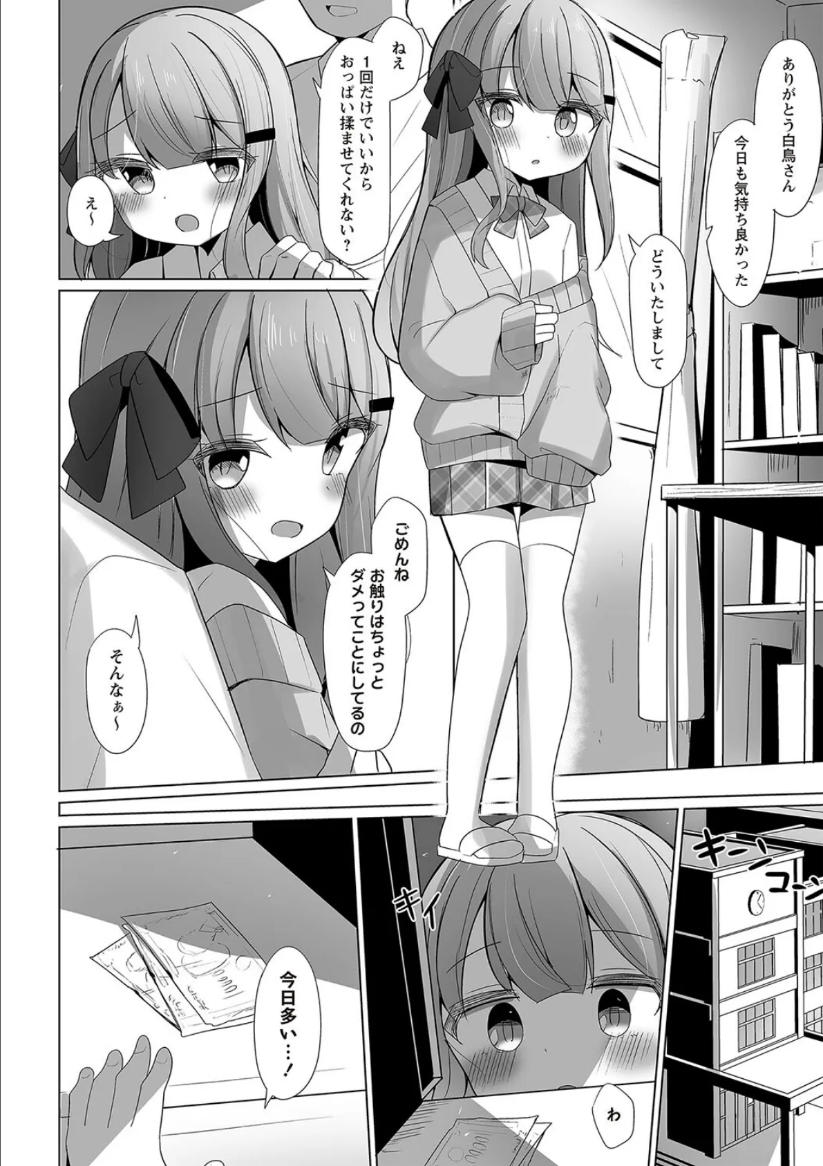 Warikiri★TIMES 全国版 VOL.5 18ページ