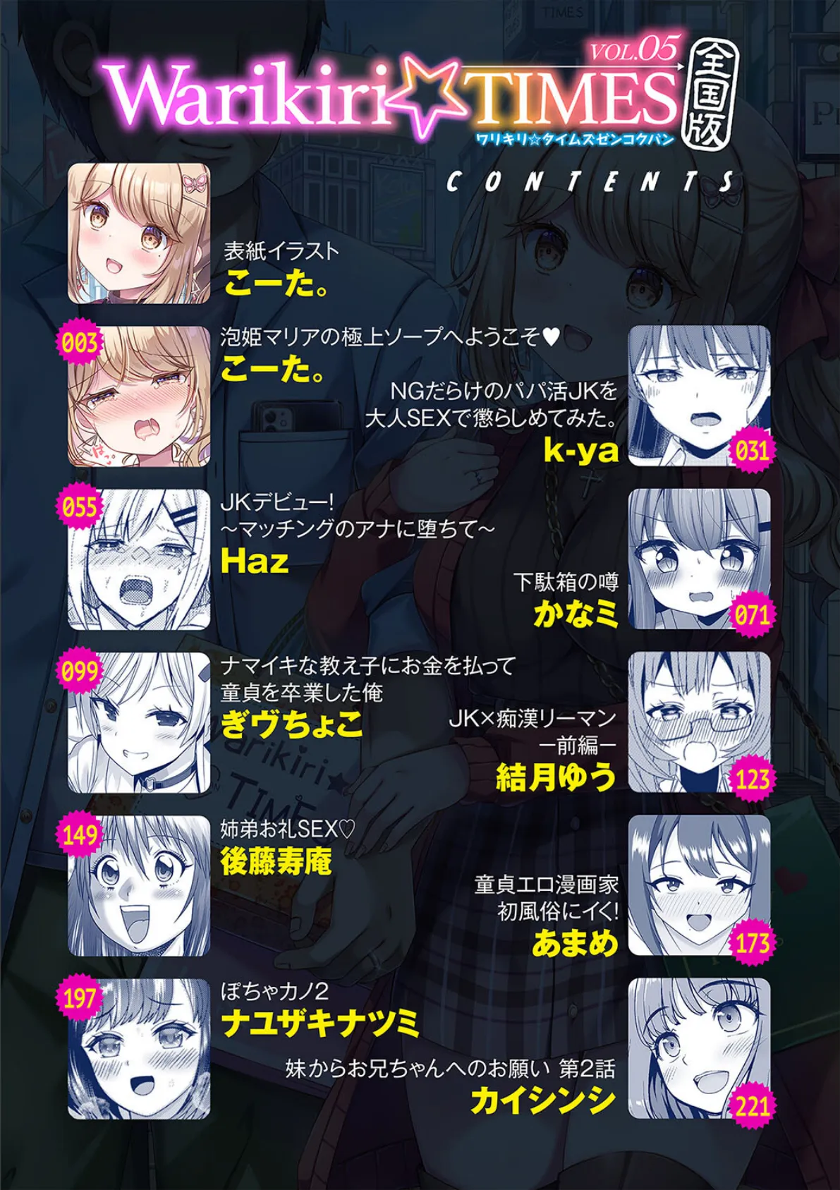 Warikiri★TIMES 全国版 VOL.5 2ページ