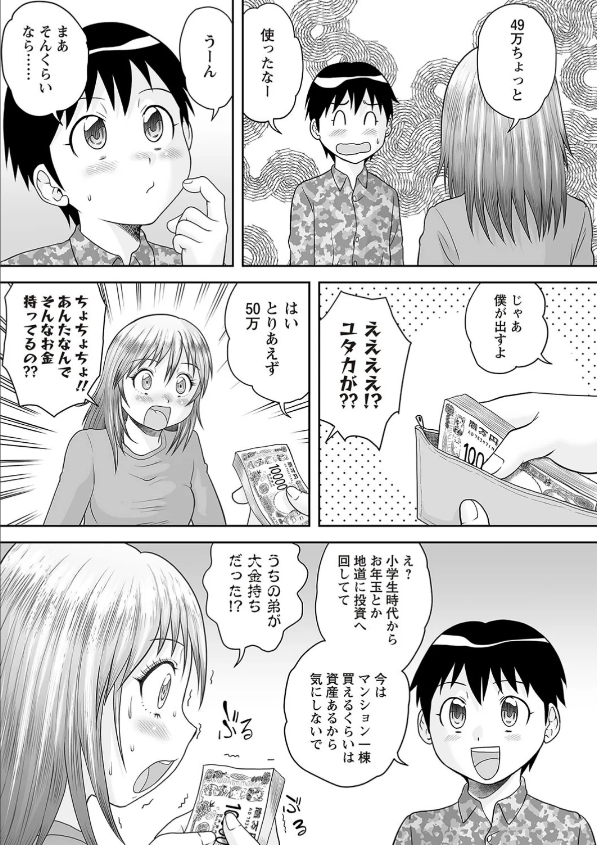 Warikiri★TIMES 全国版 VOL.5 31ページ