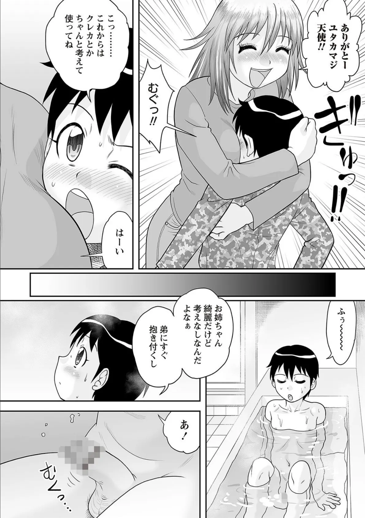 Warikiri★TIMES 全国版 VOL.5 32ページ