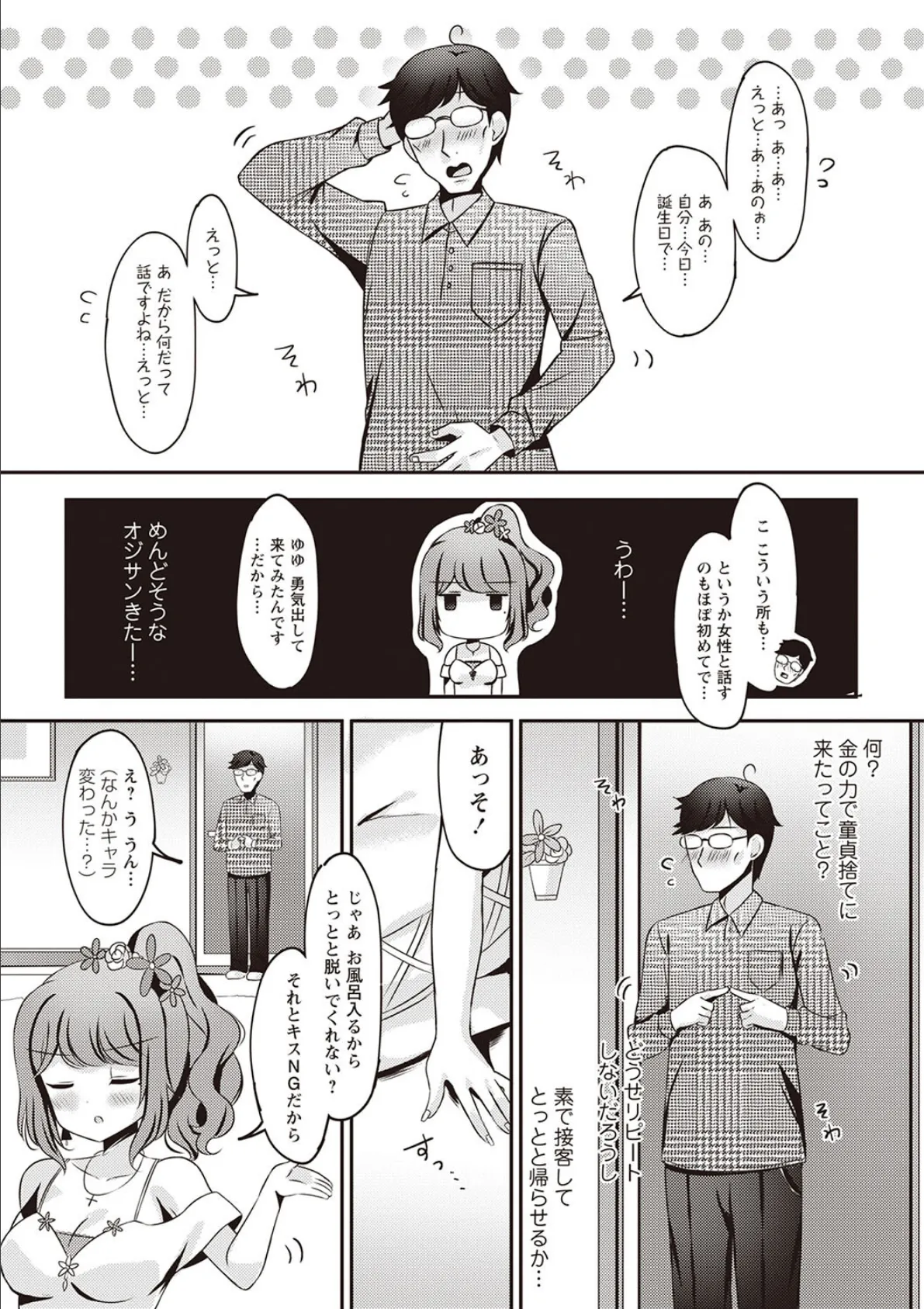 Warikiri★TIMES 全国版 VOL.5 7ページ