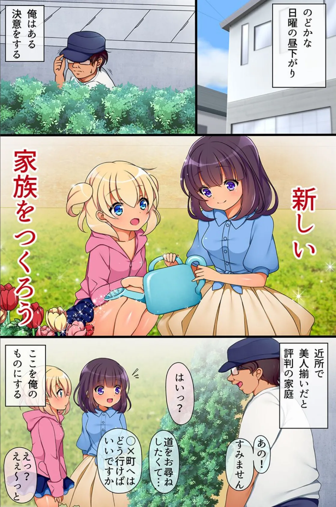 催●術が使えるようになったのでハーレム一家を築いてみた 5ページ