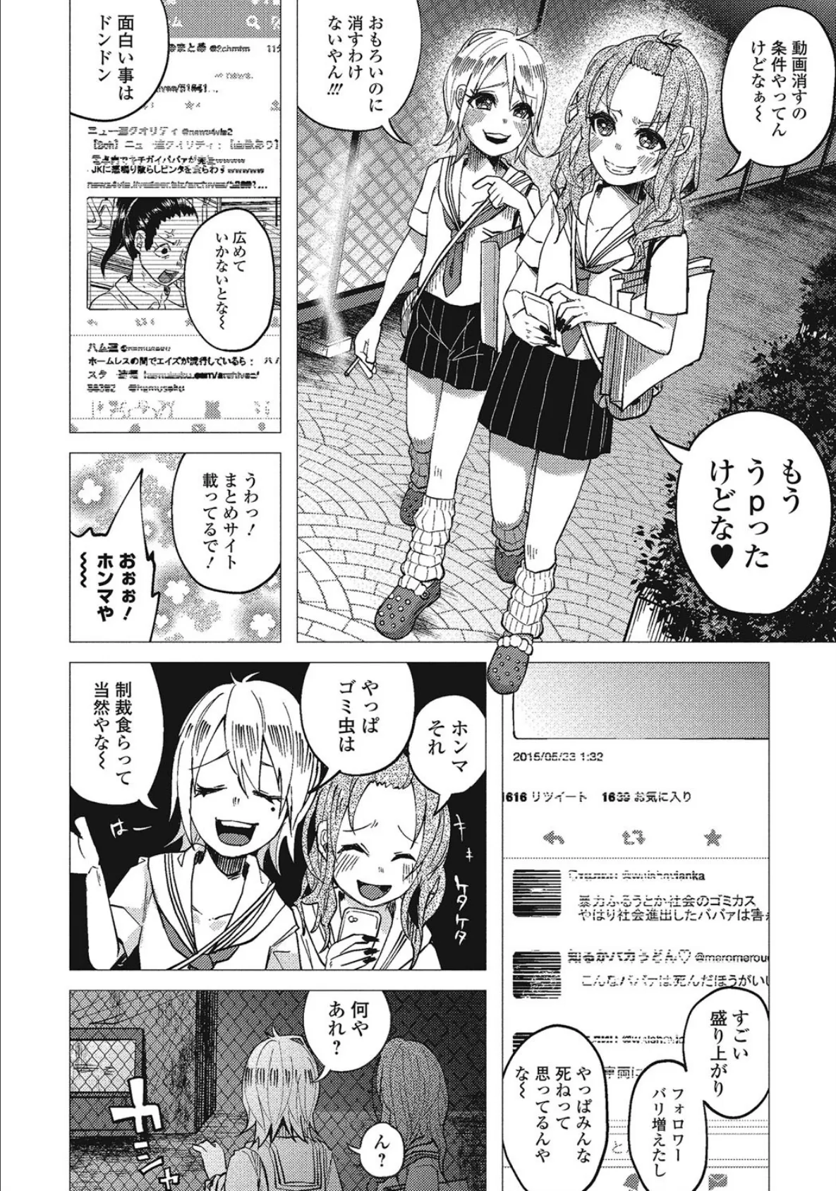 ●●★ボコボコりんっ！ 6ページ