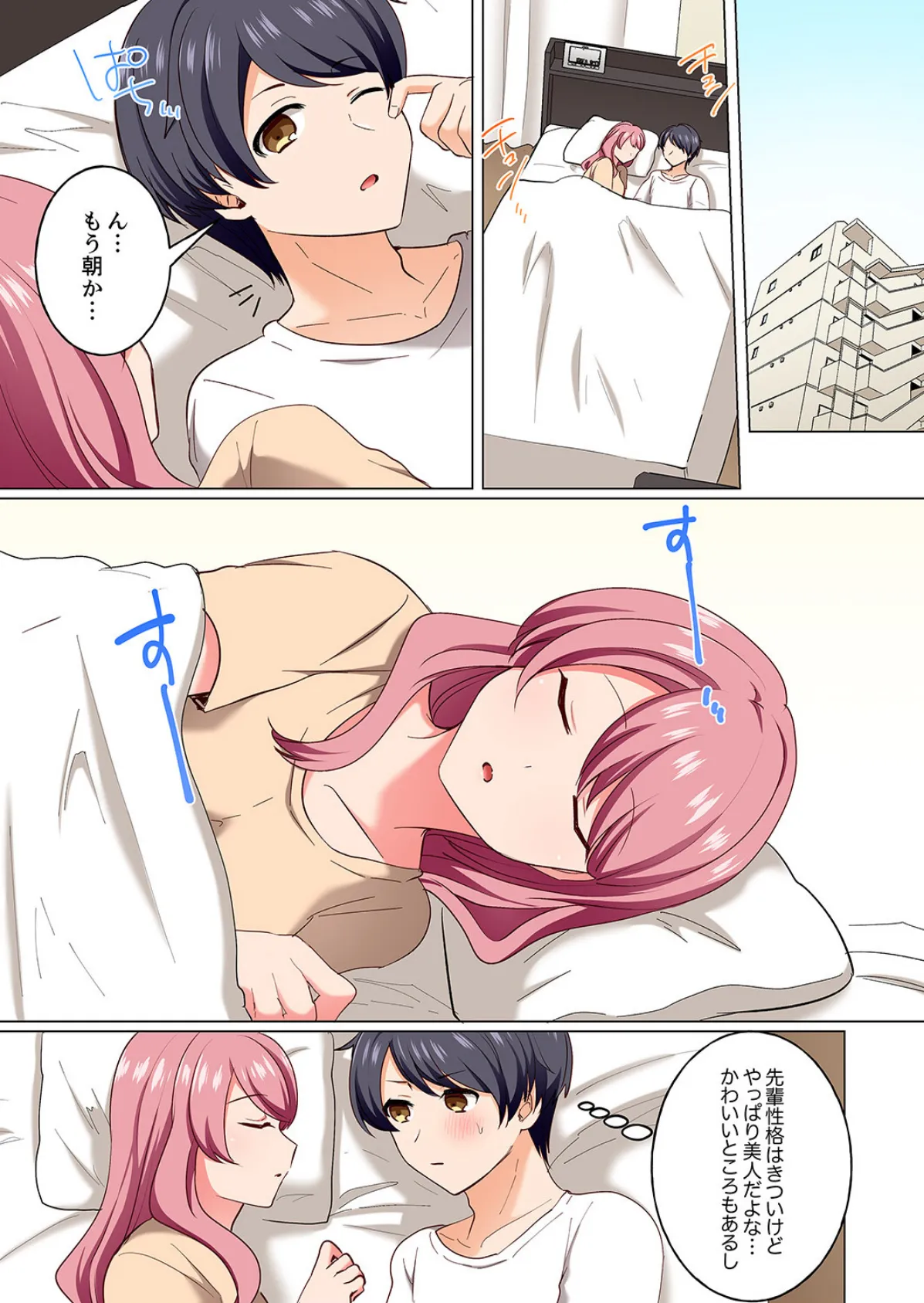 「何でもするから会社には言わないで…!」エロ垢がバレた女上司は下剋上ピストンで雌堕ち5秒前7 3ページ