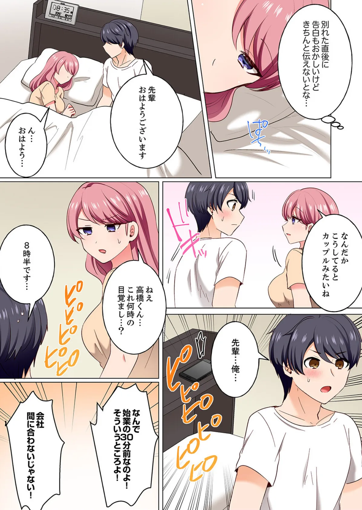 「何でもするから会社には言わないで…!」エロ垢がバレた女上司は下剋上ピストンで雌堕ち5秒前7 4ページ