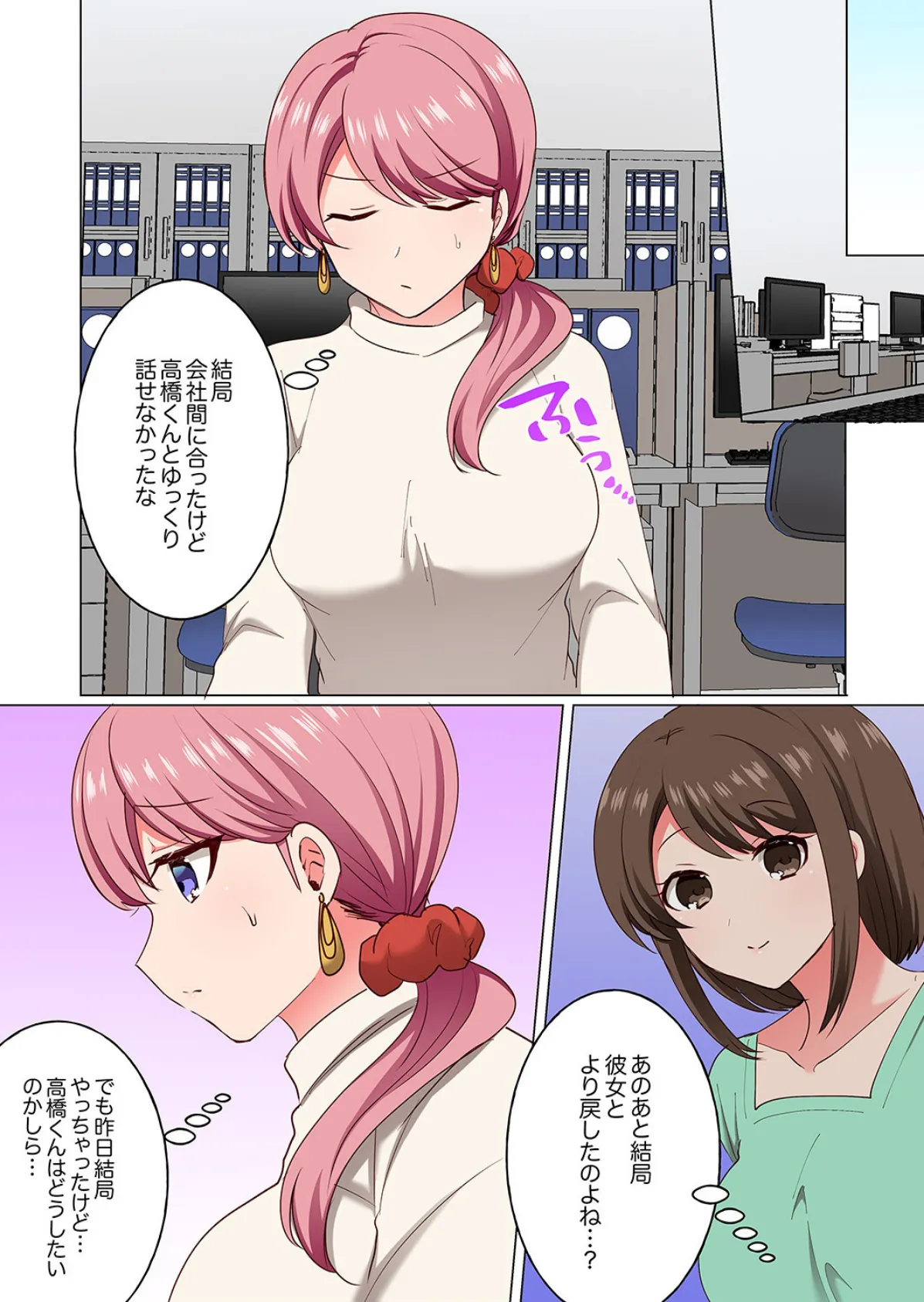 「何でもするから会社には言わないで…!」エロ垢がバレた女上司は下剋上ピストンで雌堕ち5秒前7 5ページ