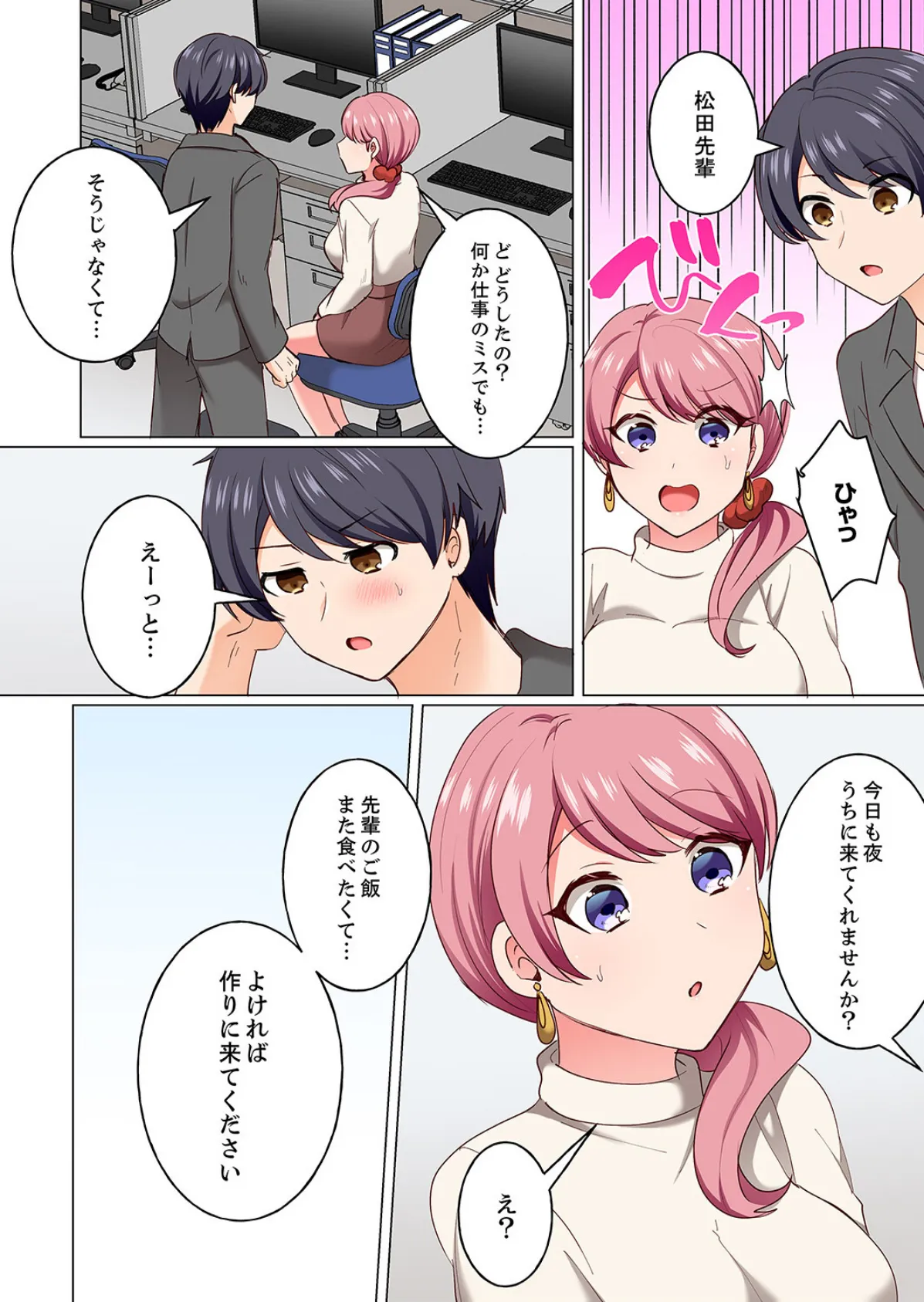 「何でもするから会社には言わないで…!」エロ垢がバレた女上司は下剋上ピストンで雌堕ち5秒前7 6ページ