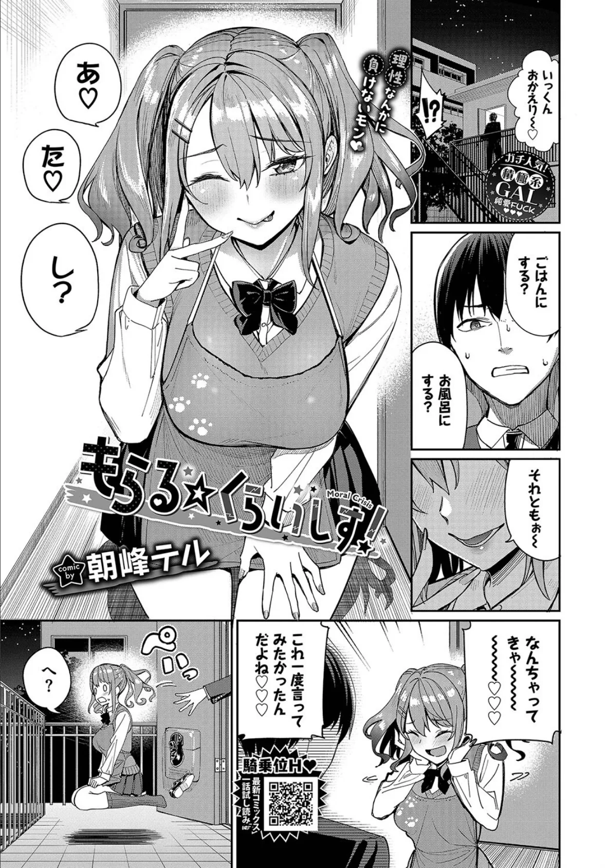 もらる☆くらいしす! 3ページ