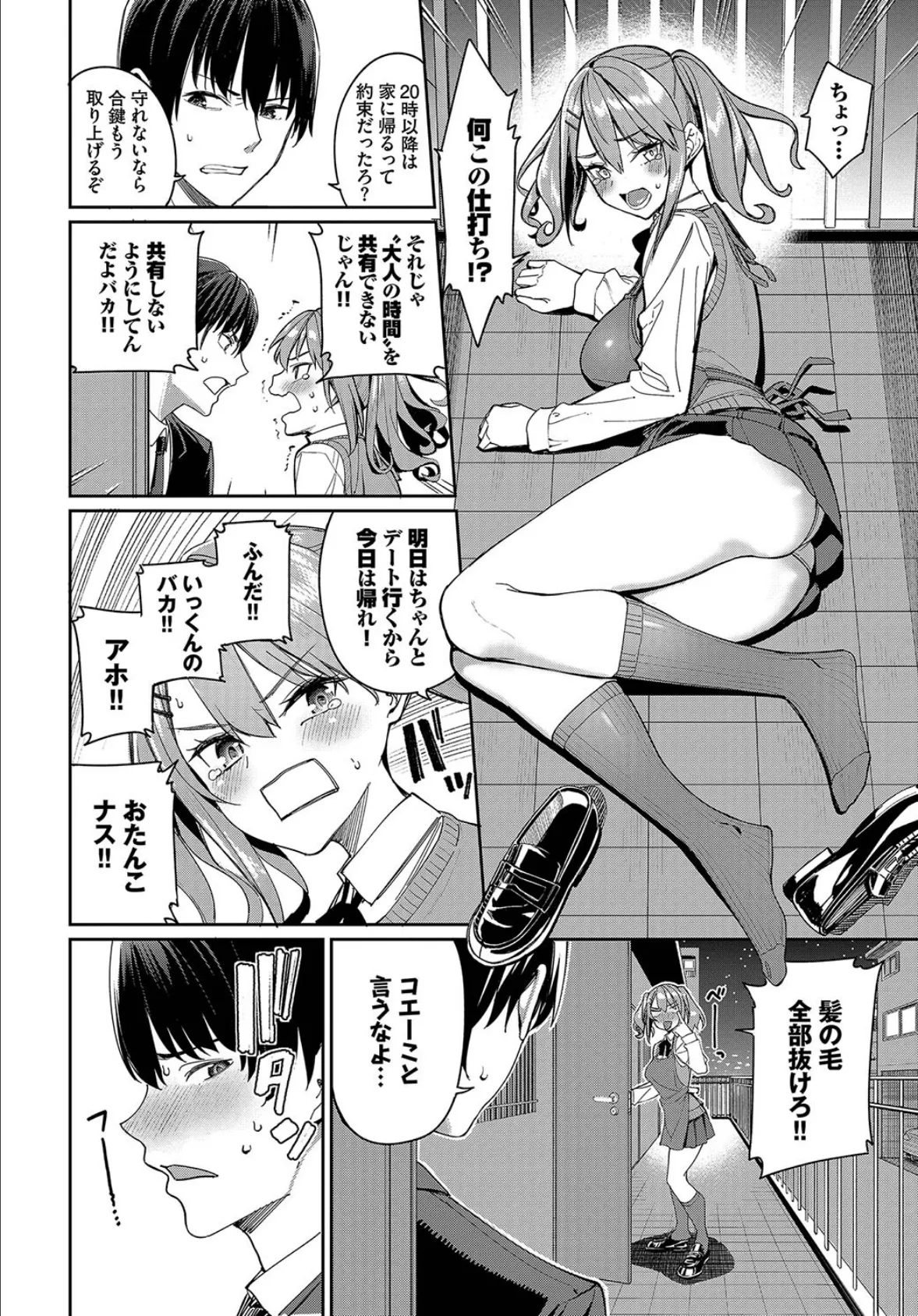 もらる☆くらいしす! 4ページ