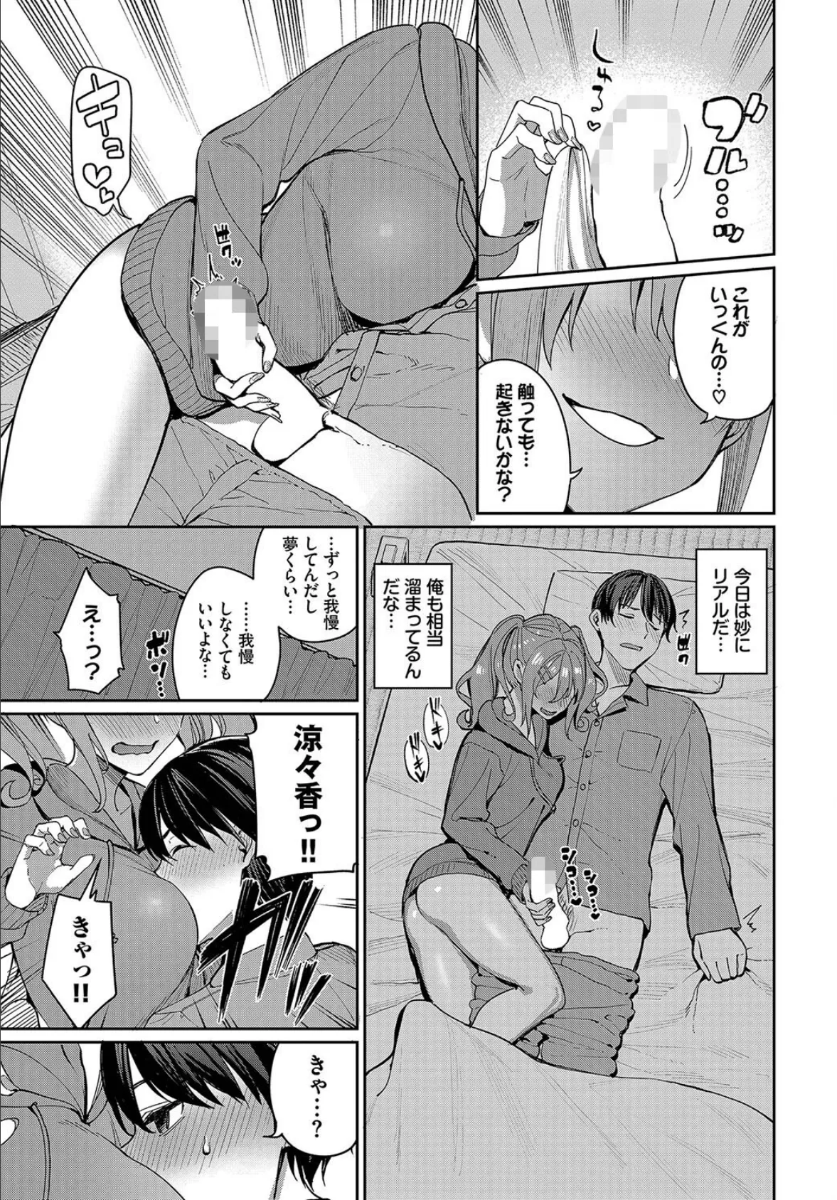 もらる☆くらいしす! 7ページ