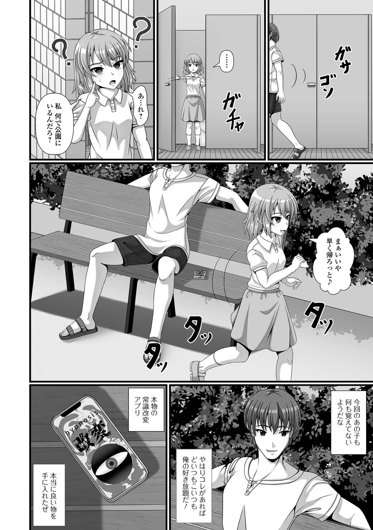 催淫アプリの落とし穴 2ページ