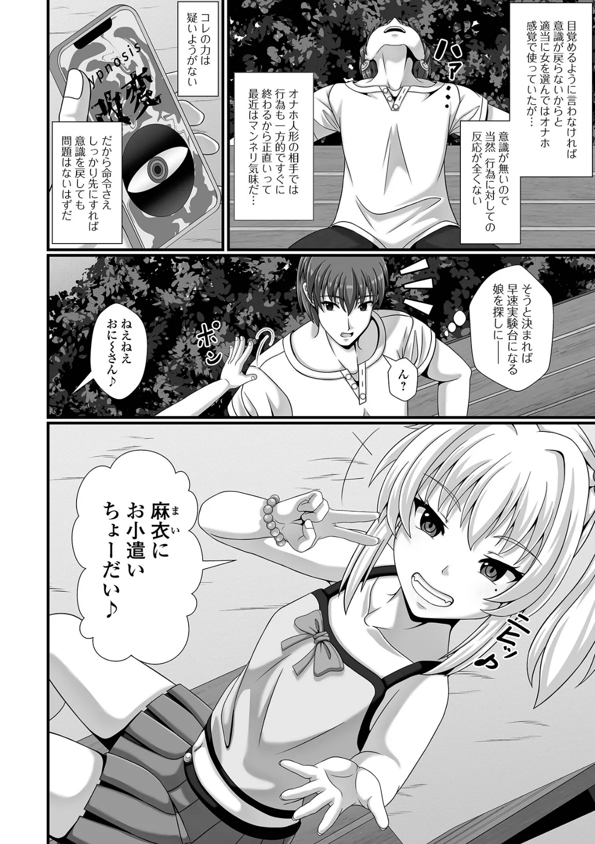 催淫アプリの落とし穴 4ページ