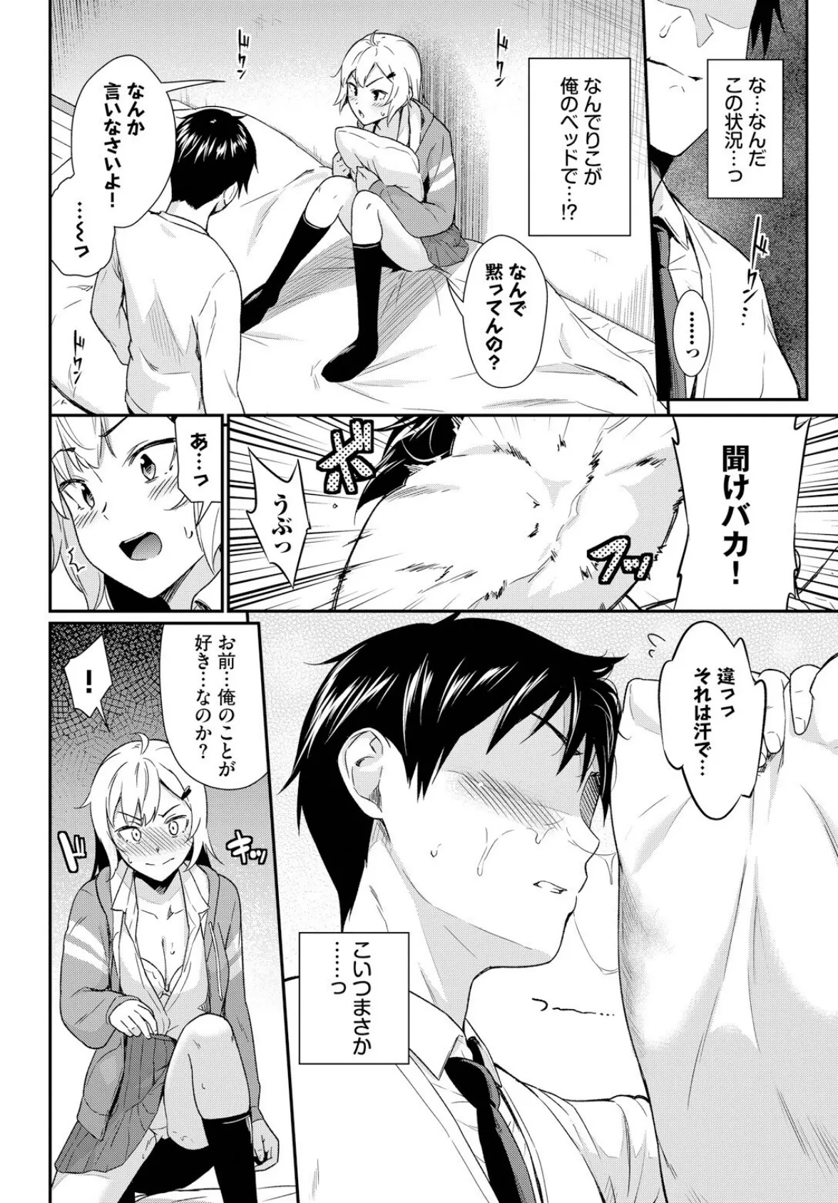 幼なじみのヒミツ 4ページ