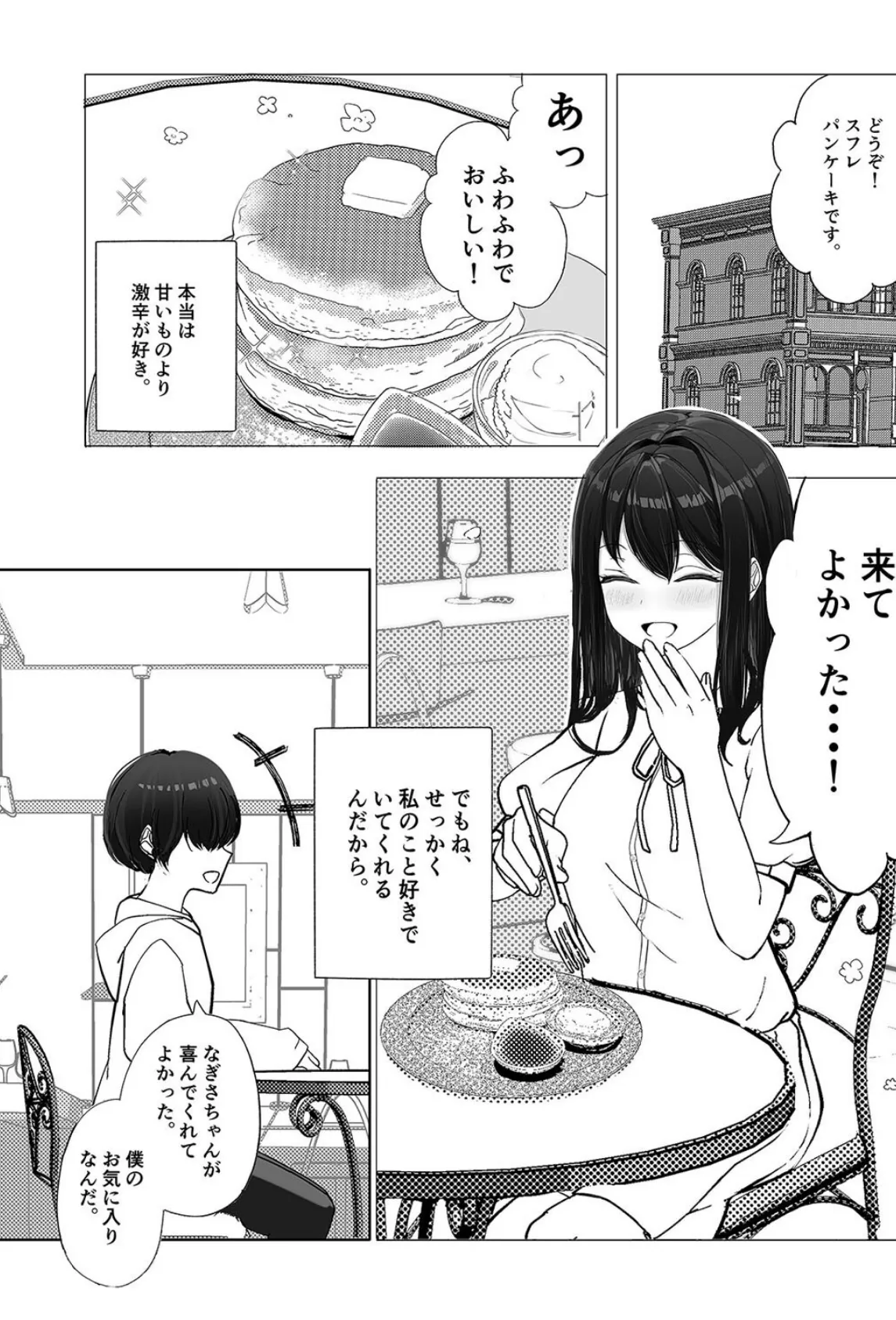 彼女が寝取られて M女に目覚めました（1） 3ページ