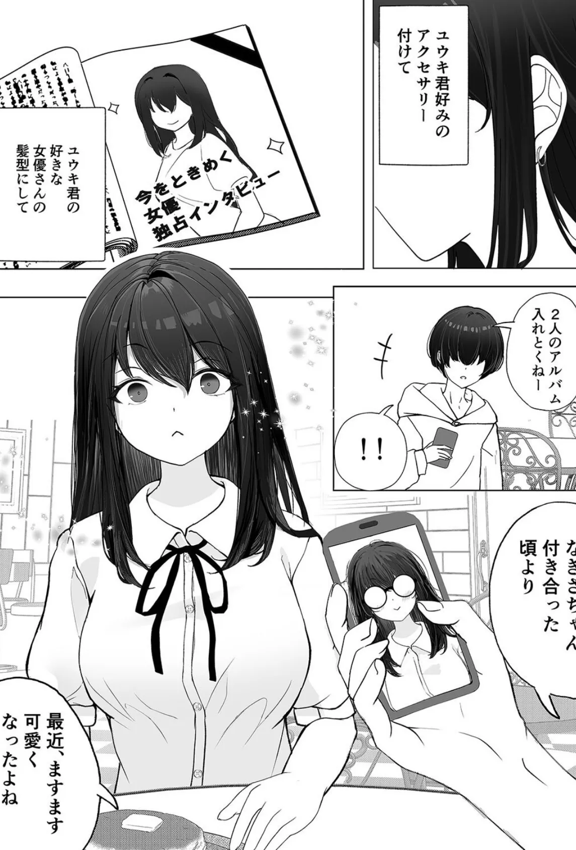 彼女が寝取られて M女に目覚めました（1） 4ページ