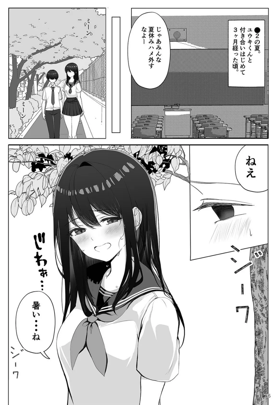 彼女が寝取られて M女に目覚めました（1） 6ページ