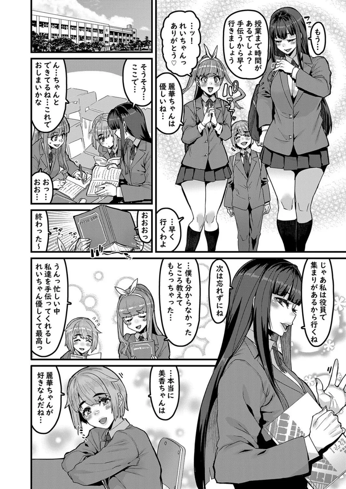 幼馴染はオワリ（1） 4ページ