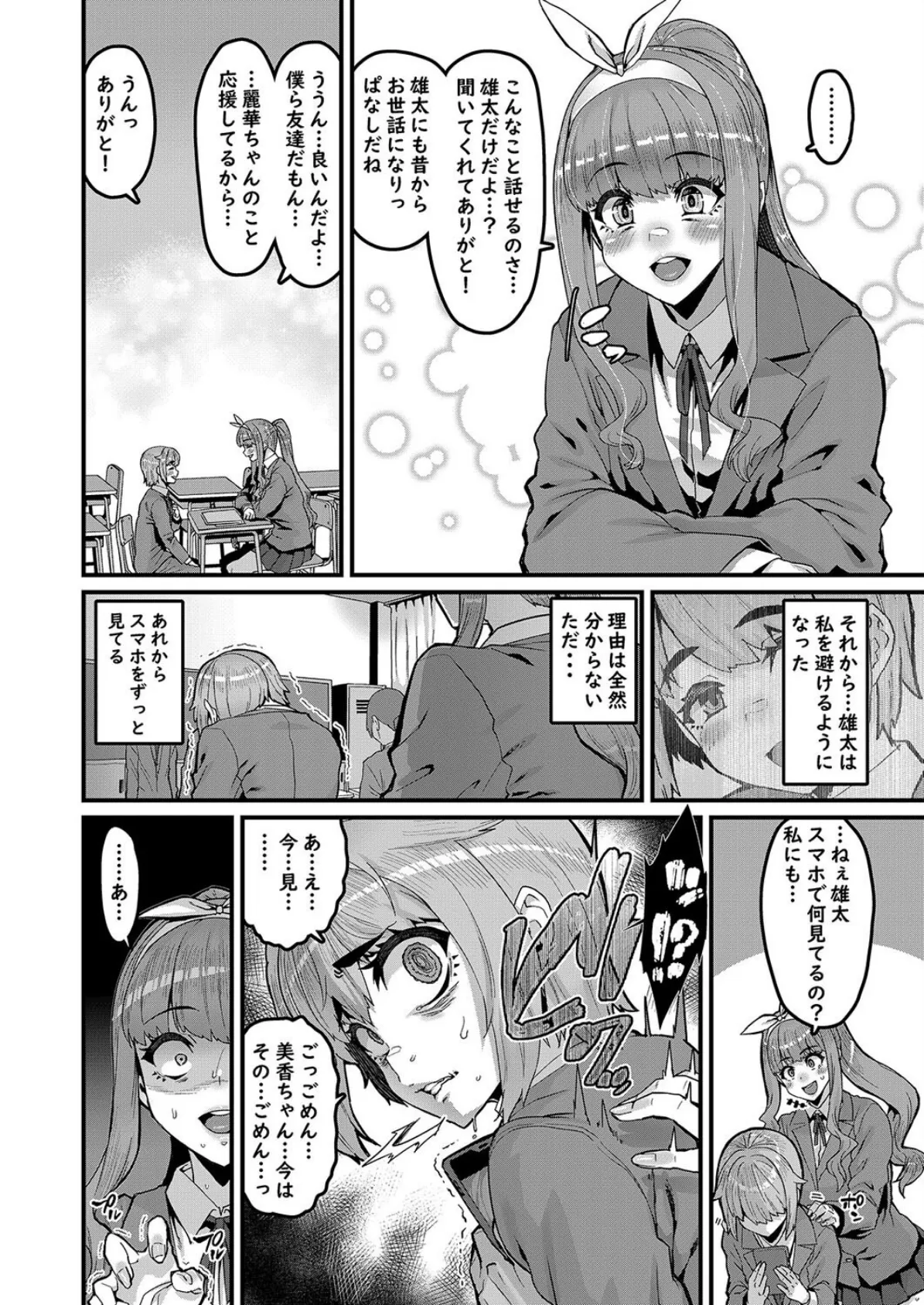 幼馴染はオワリ（1） 6ページ