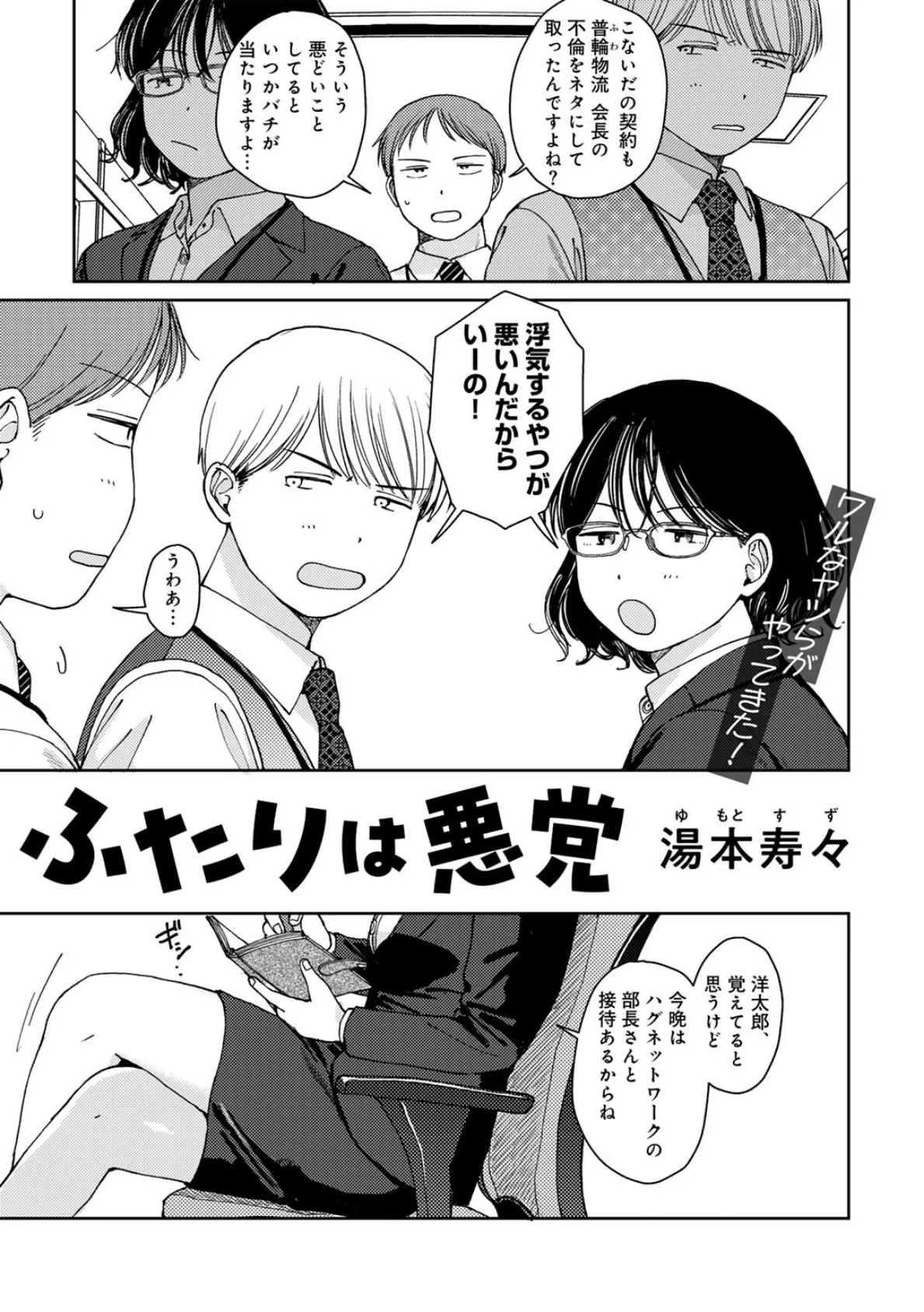 ふたりは悪党 【単話】 3ページ