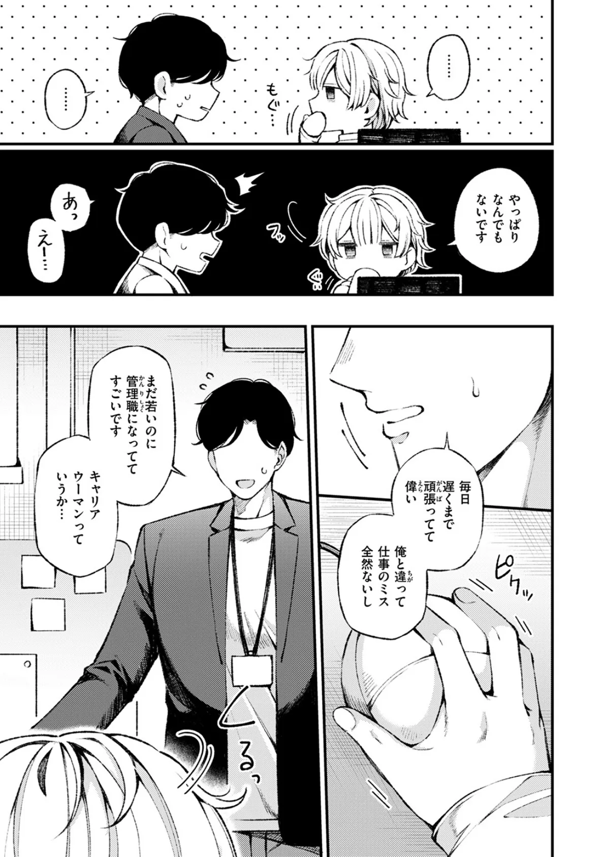 立川さんはよしよしされたい 5ページ