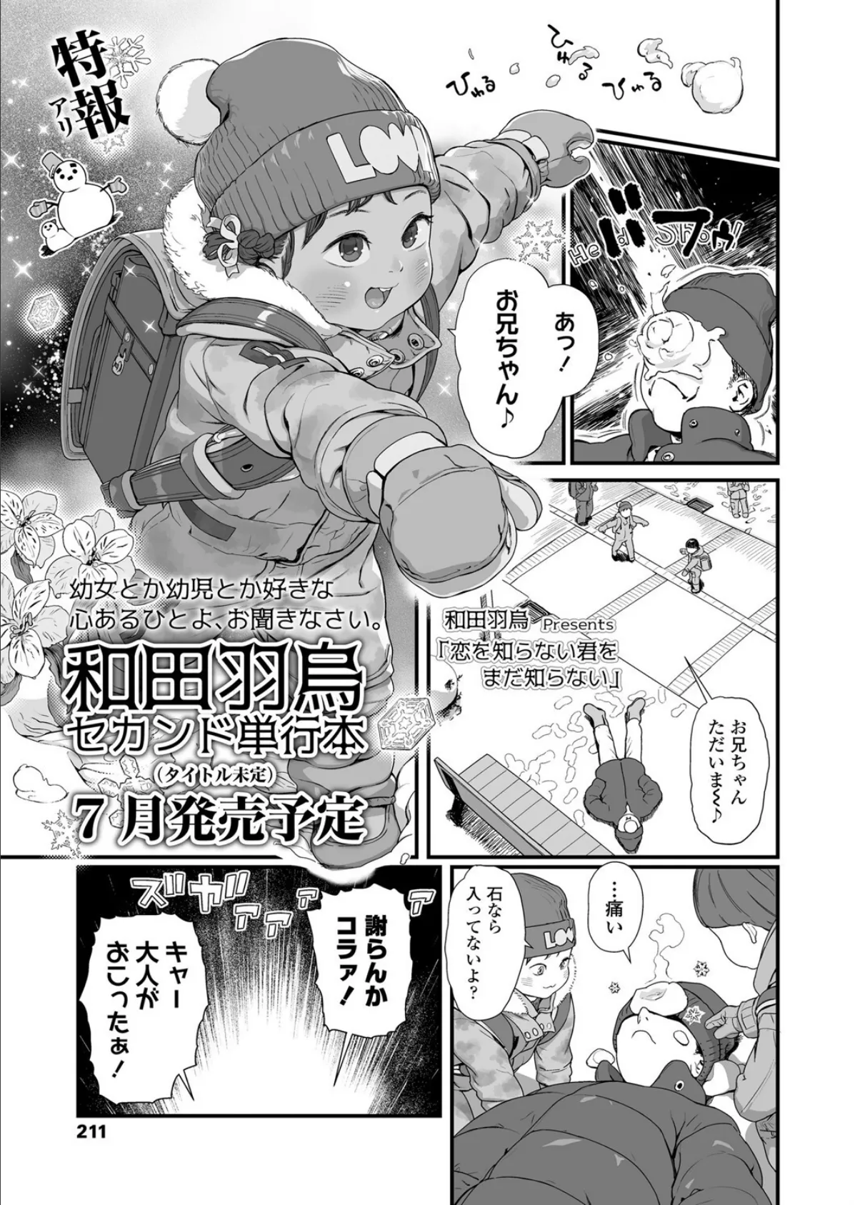 恋を知らない君をまだ知らない