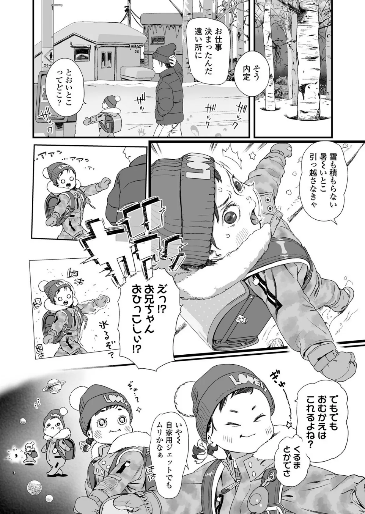 恋を知らない君をまだ知らない 4ページ