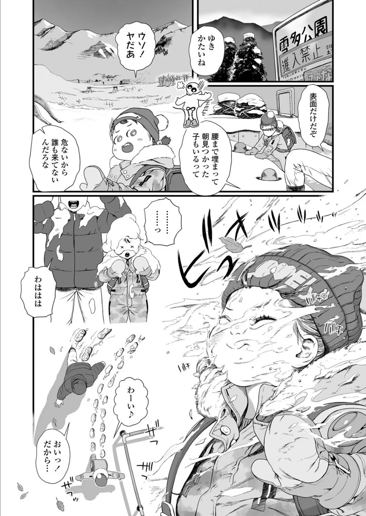 恋を知らない君をまだ知らない 6ページ