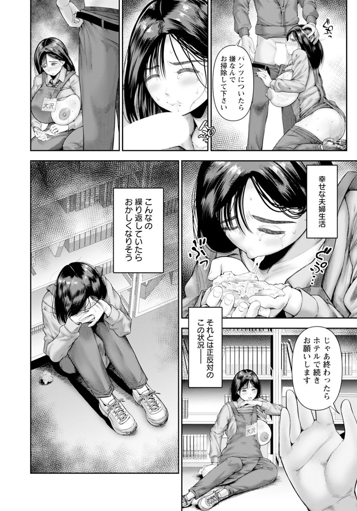 パートタイムNTR 【単話】 8ページ