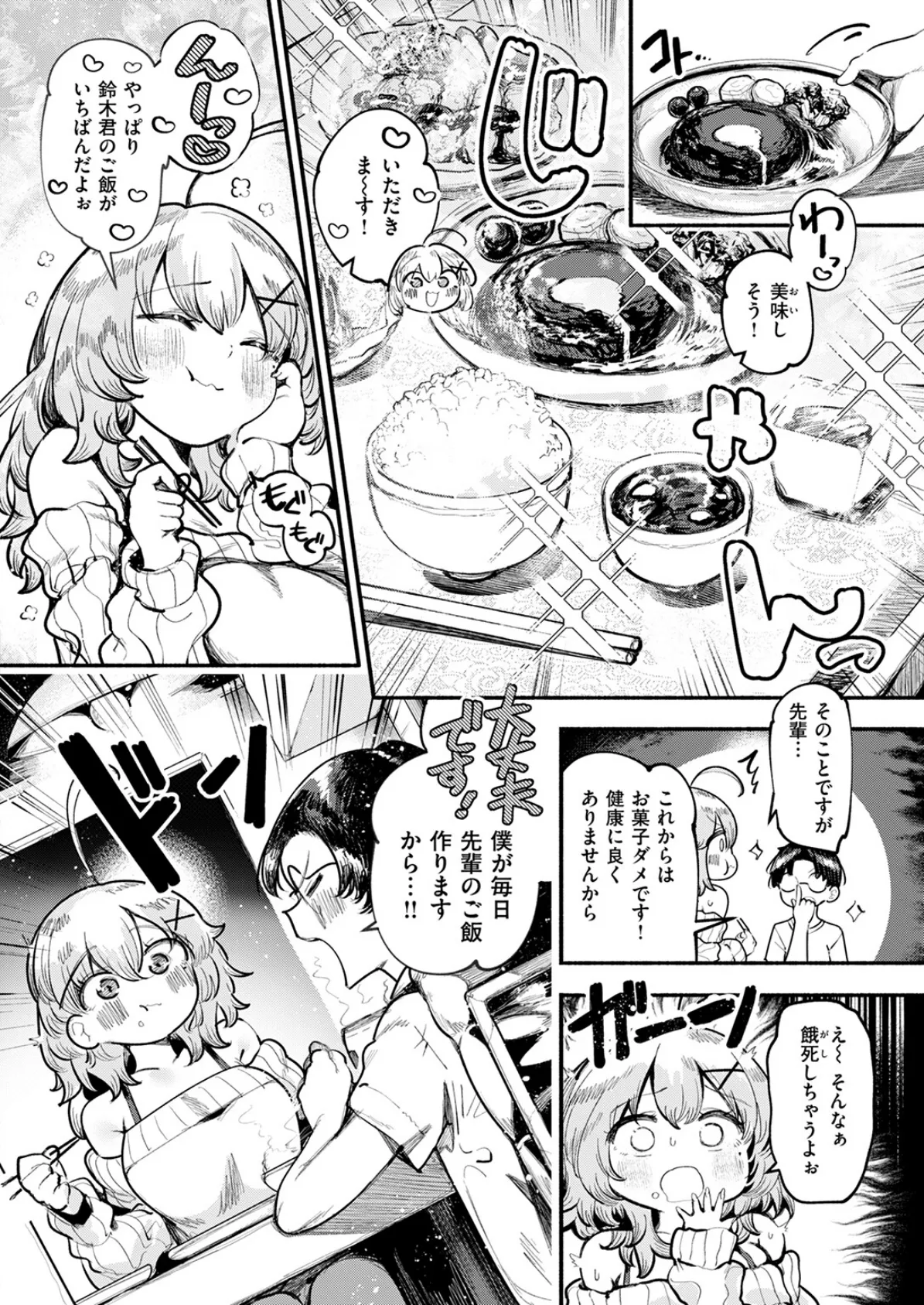 いっぱい食べるギャルが好き 10ページ