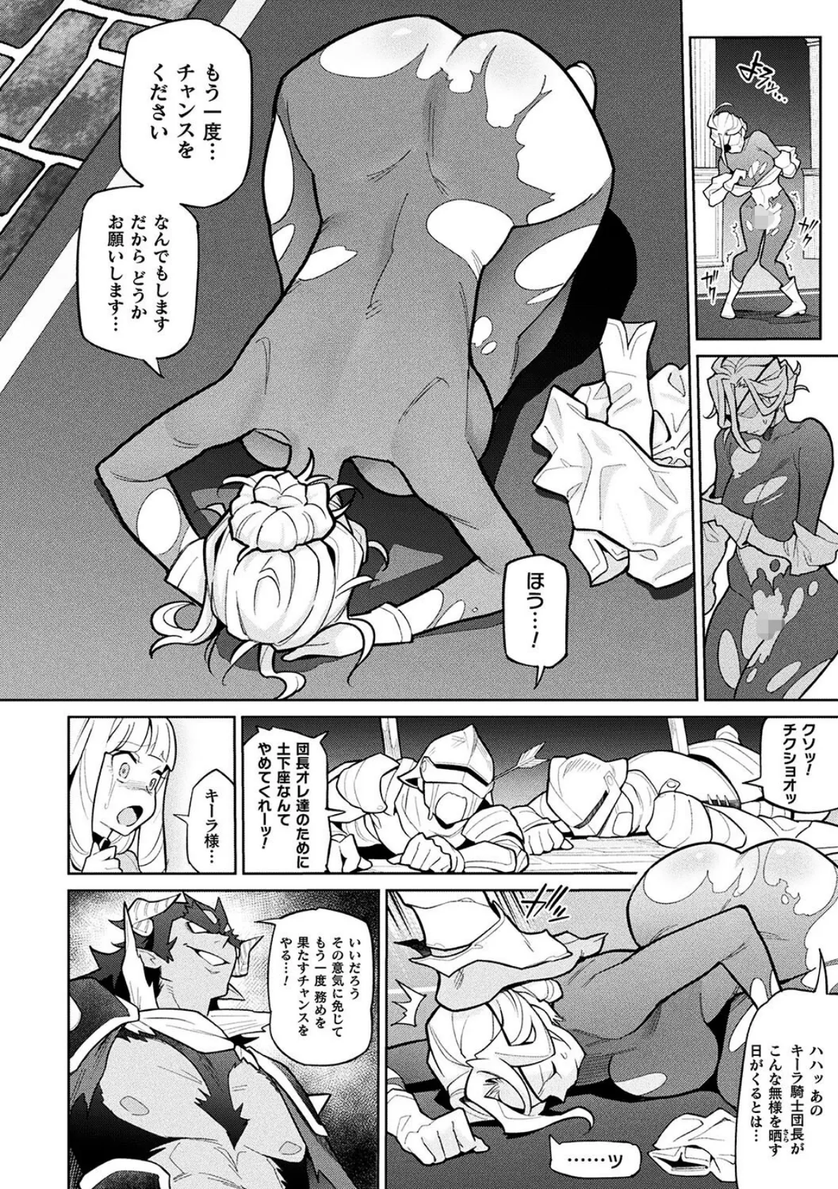 女騎士団長のカンラク【単話】 6ページ