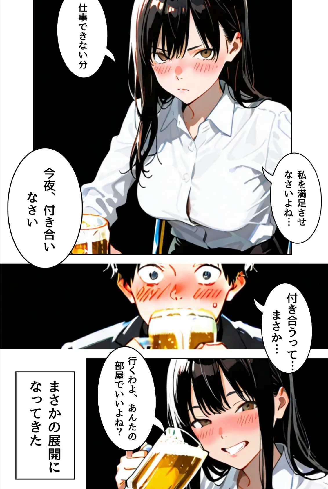 OLレイナ、残業の果てに 〜ツンデレ上司と部下の夜〜（フルカラー） 25ページ