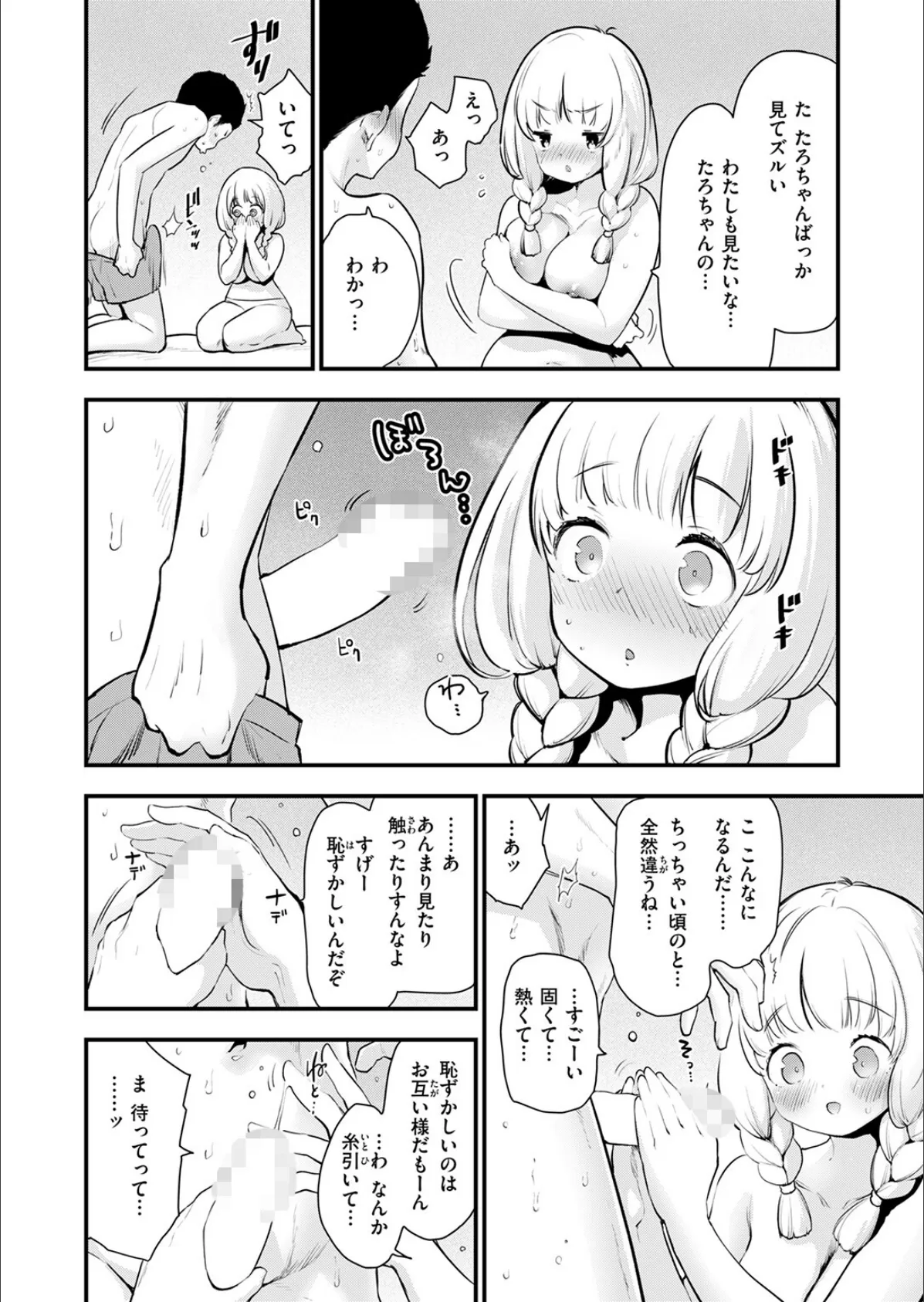 世界の中にお前だけ 10ページ