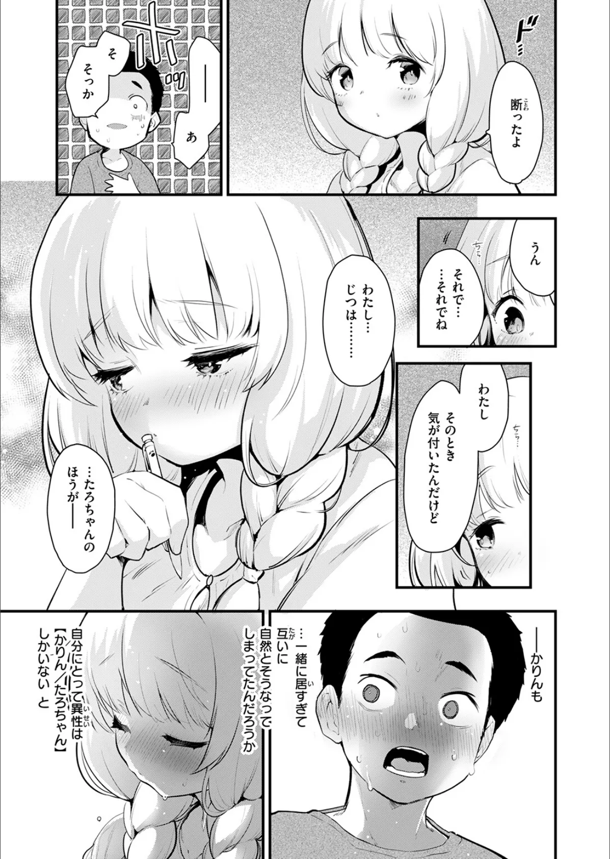 世界の中にお前だけ 7ページ