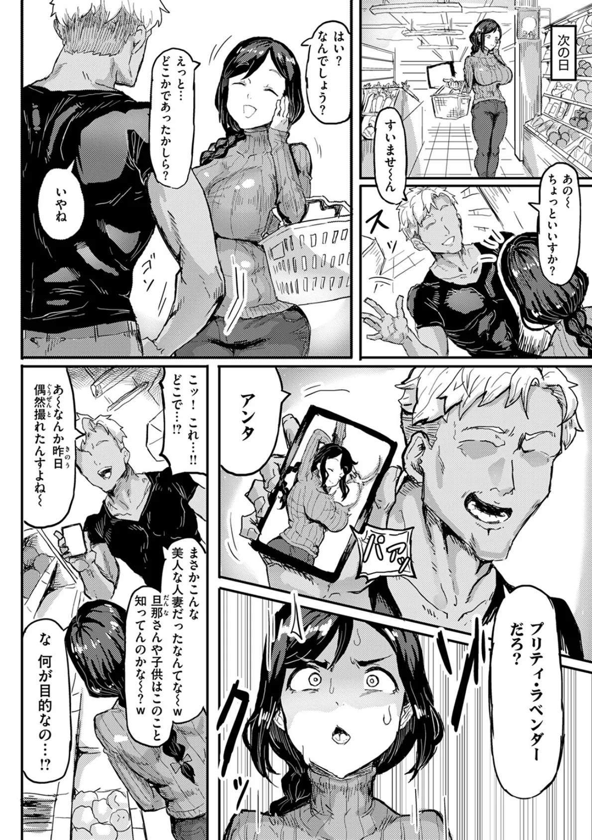 人妻魔法少女熟成中 10ページ