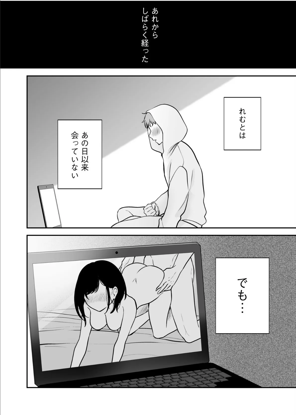 バレなきゃいいと思ってた〜大嫌いな陰キャニートといつでもどこでも変態SEX〜(6) 4ページ