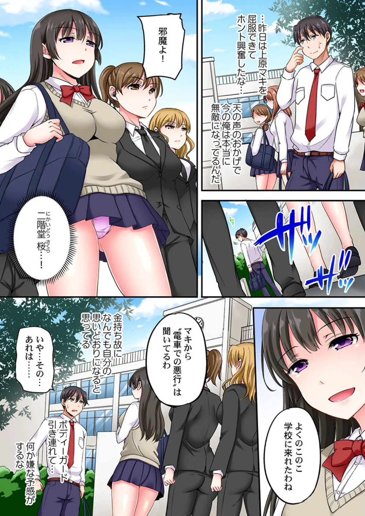 Lv.99の巨チンでイク…っ!〜異世界男子のチートな腰使い〜 3 3ページ