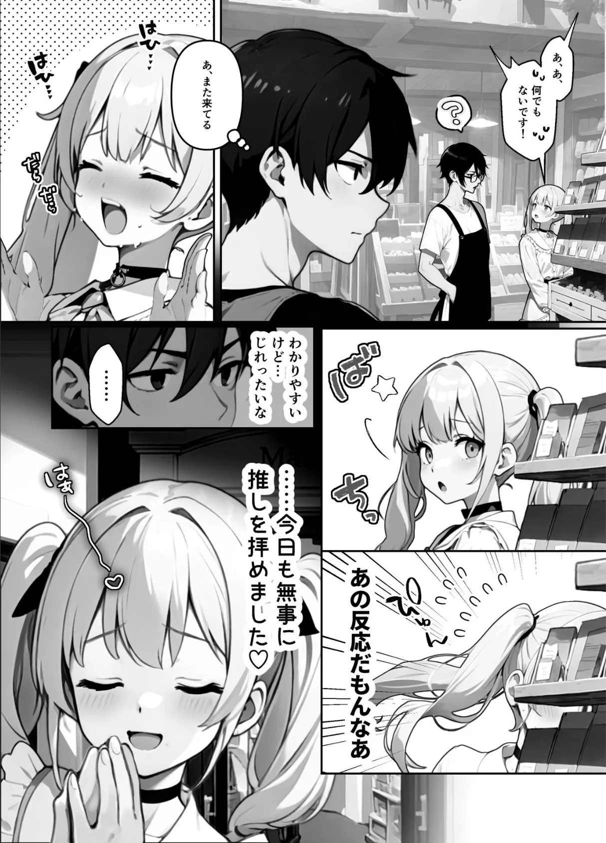 メロい推し店員に万引き冤罪でバックヤードに連れていかれたんですが！？（単話） 5ページ