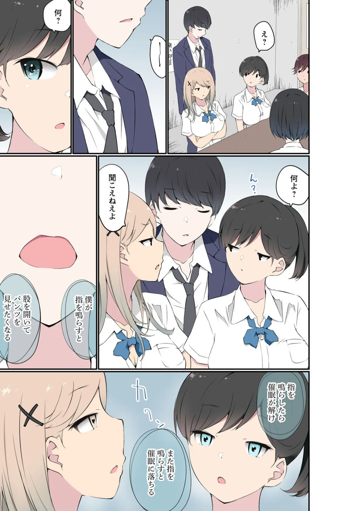 催●キットでやりたい放題！？〜好きだから感じちゃうの〜【R18版】【合冊版】8 5ページ