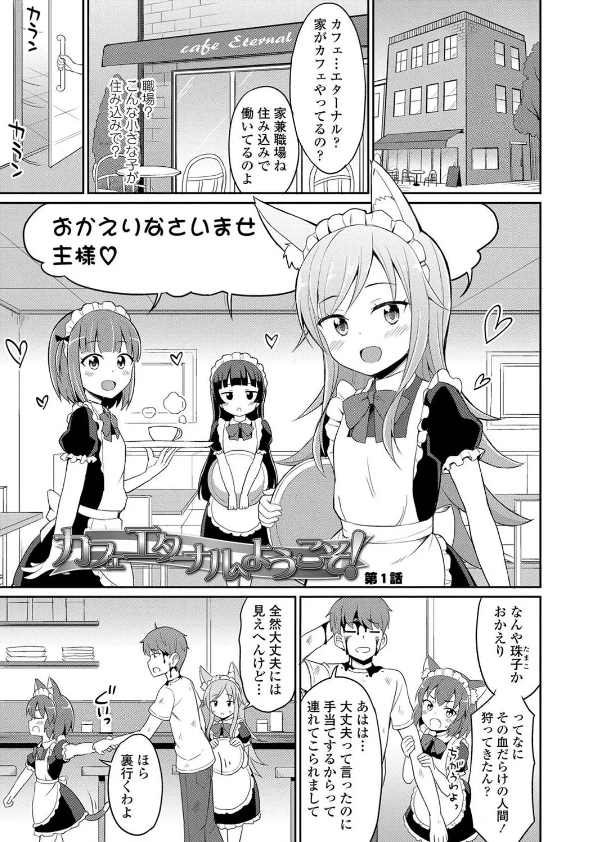 カフェエターナルへようこそ!【FANZA限定特典付き】 5ページ