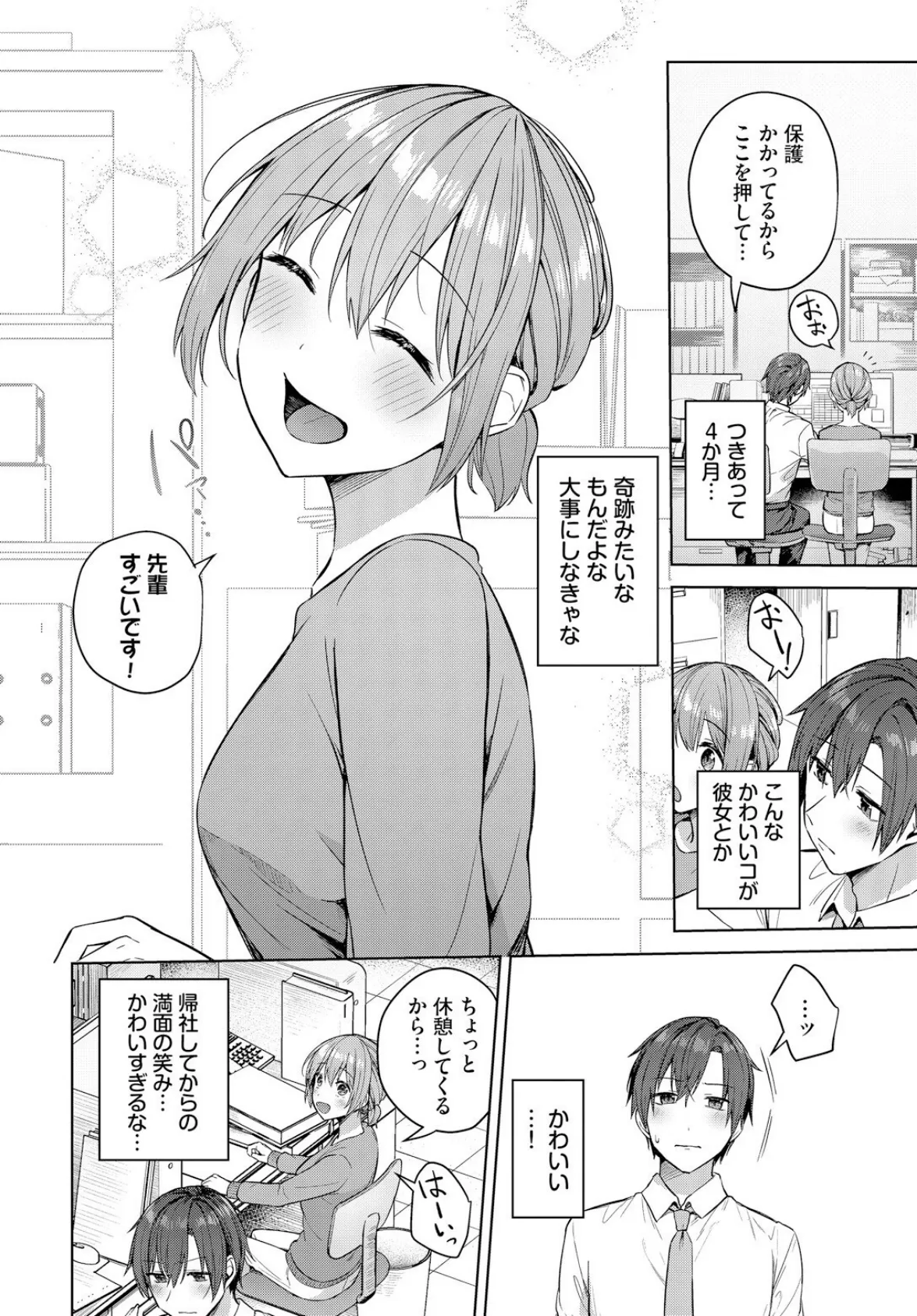 愛して秘めごと 2ページ