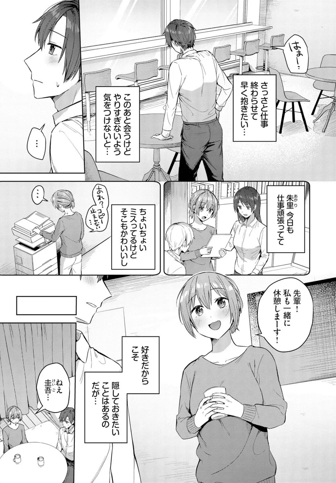 愛して秘めごと 3ページ