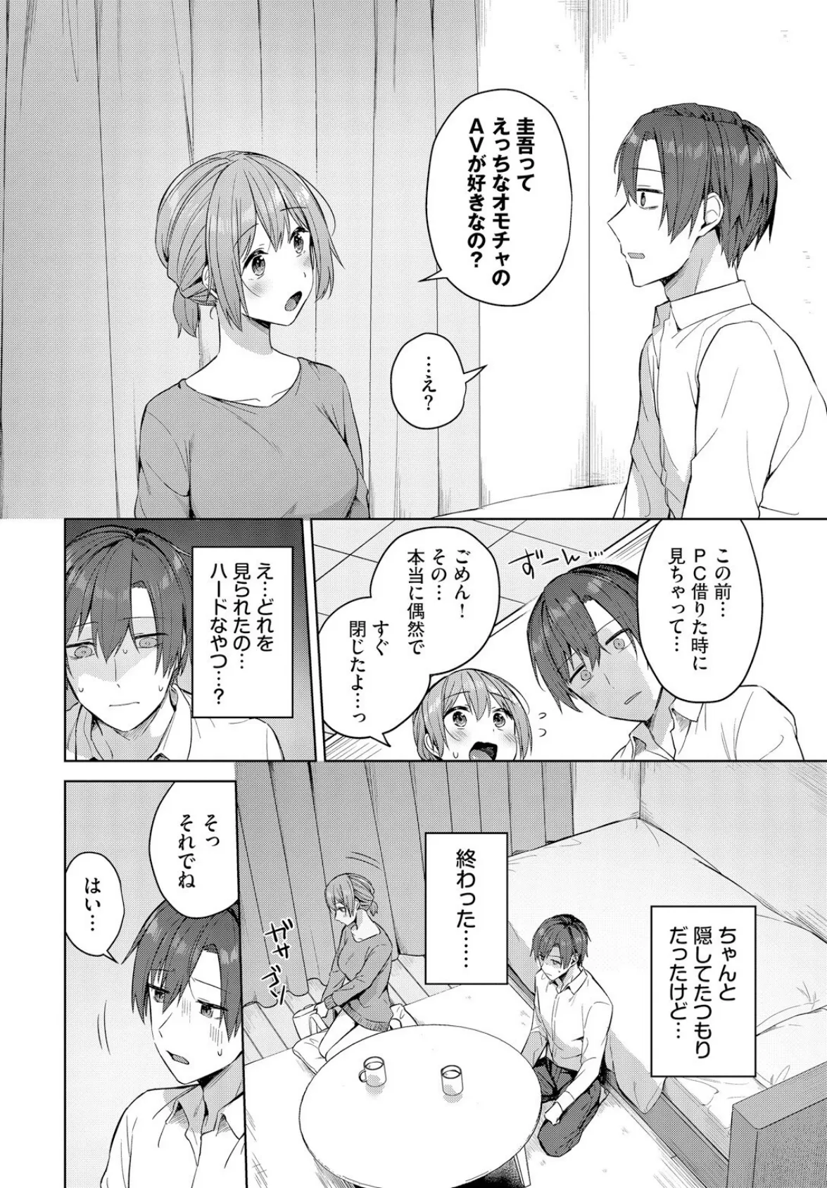 愛して秘めごと 4ページ