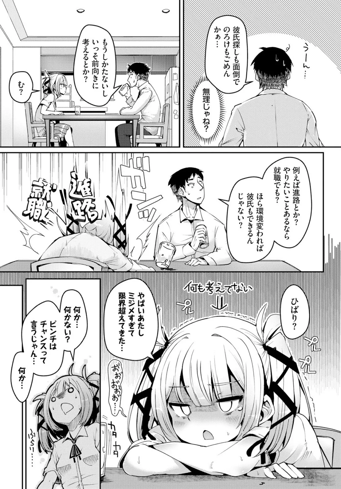 進路、近道、一直線っ! 3ページ