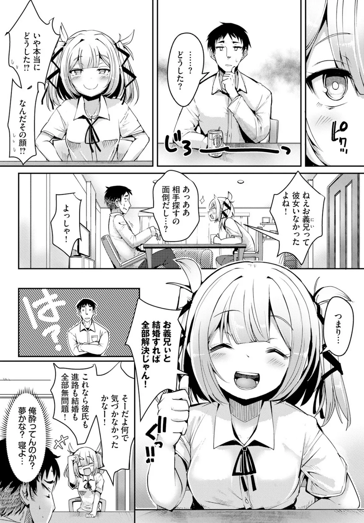 進路、近道、一直線っ! 4ページ