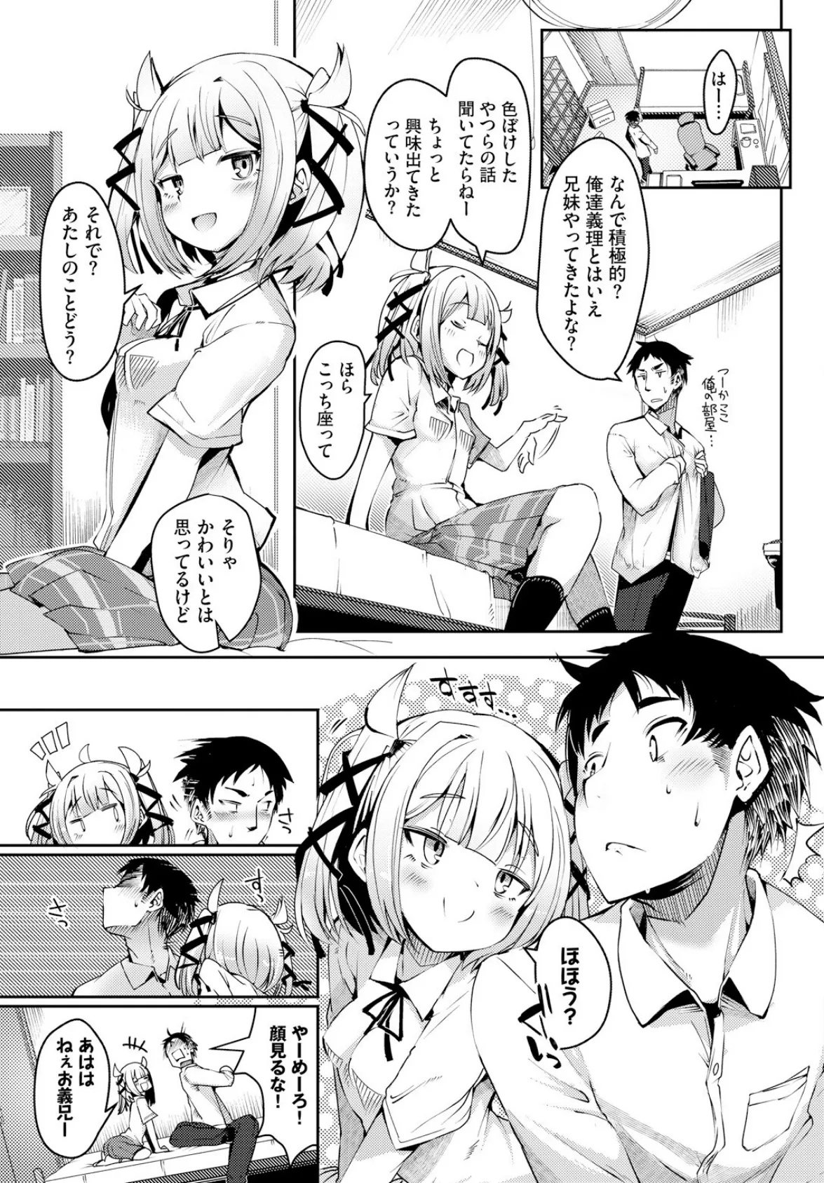 進路、近道、一直線っ! 5ページ