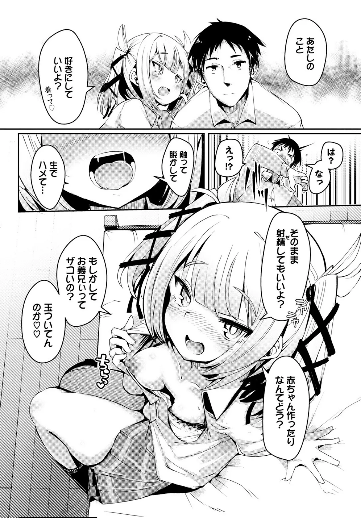 進路、近道、一直線っ! 6ページ