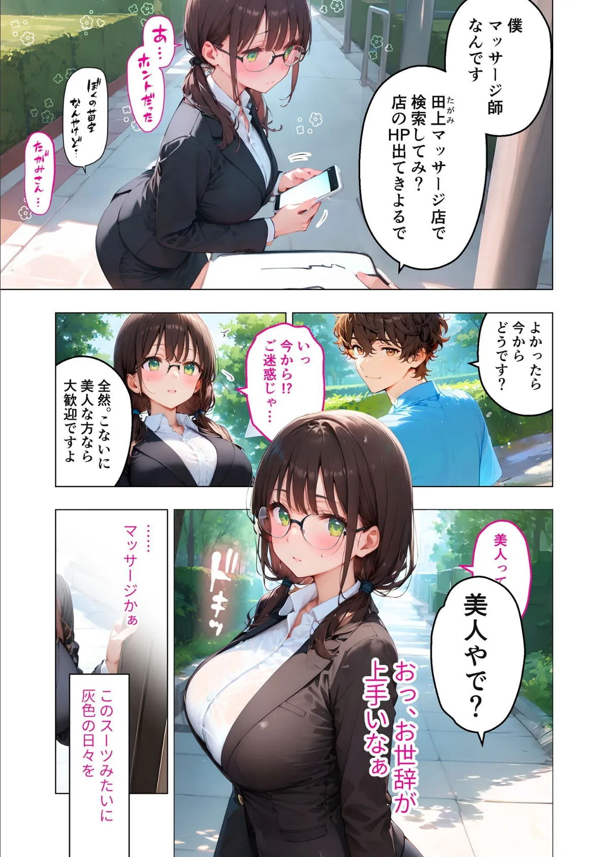 甘S関西弁お兄さんの絶頂ぬるぬるマッサージ（1）モザイク版 5ページ